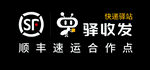 順豐速運驛收發(fā)合作點