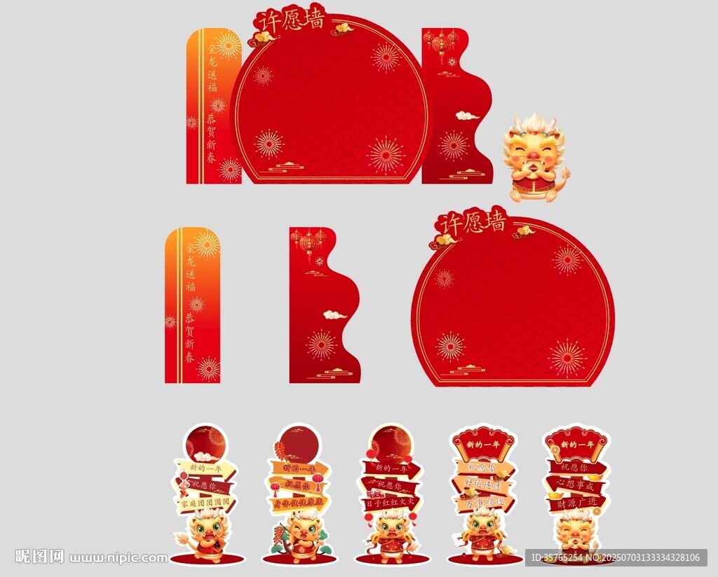 許愿墻迎新年美陳立牌拍照打卡