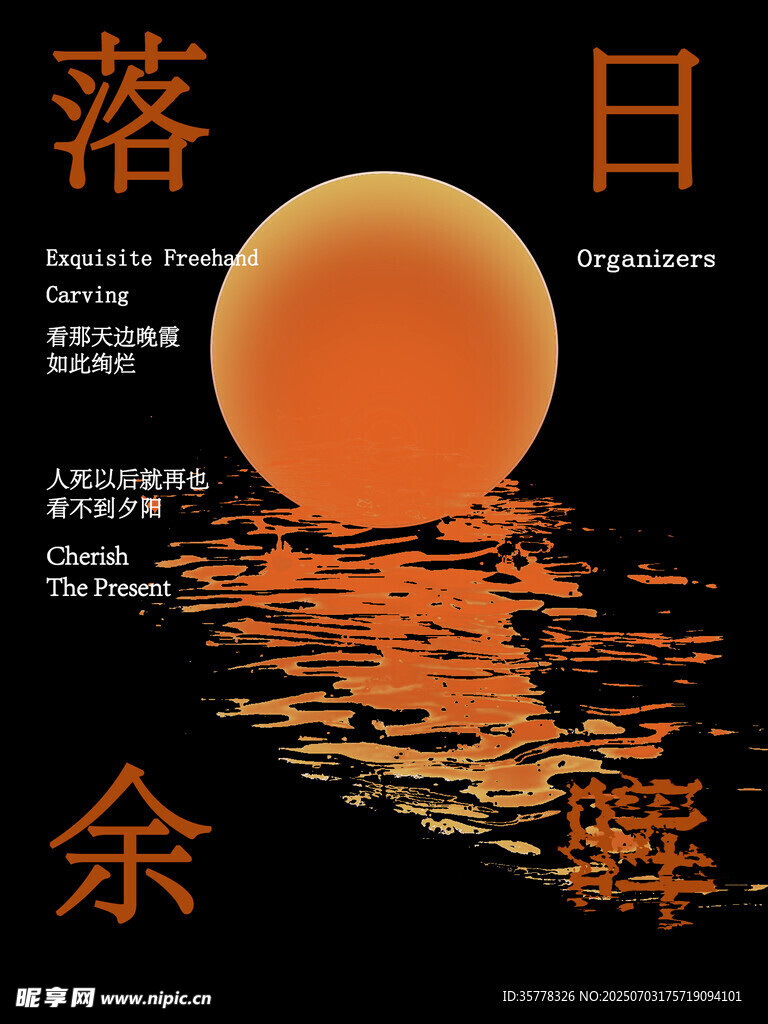落日余暉美景