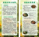 香菇百科知識食用菌展板海報