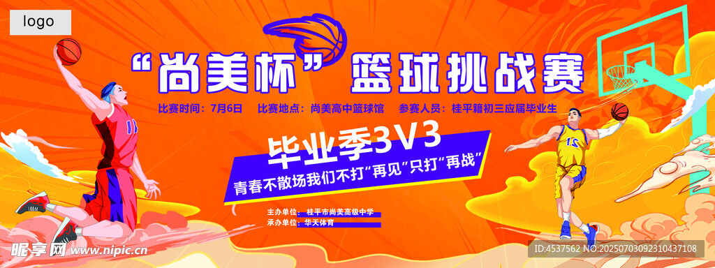 籃球挑戰(zhàn)賽