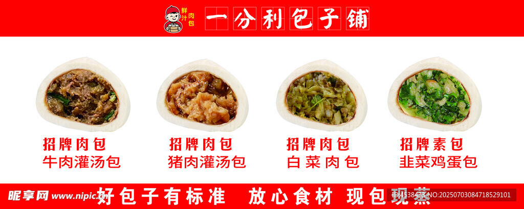 包子