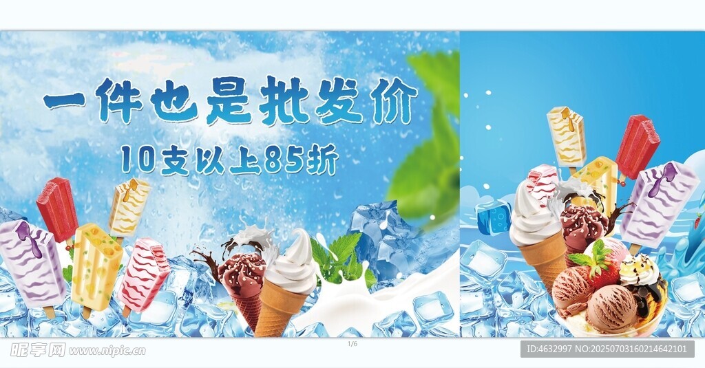 雪糕批發(fā)