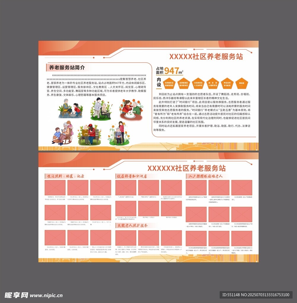 社區海報設計
