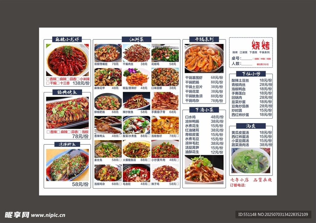 美食菜單