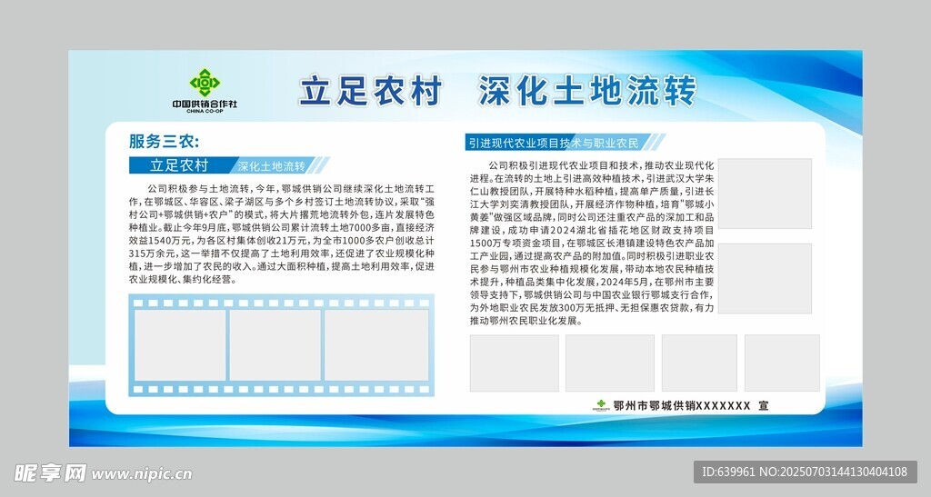 供銷宣傳欄
