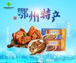 鄂州特產