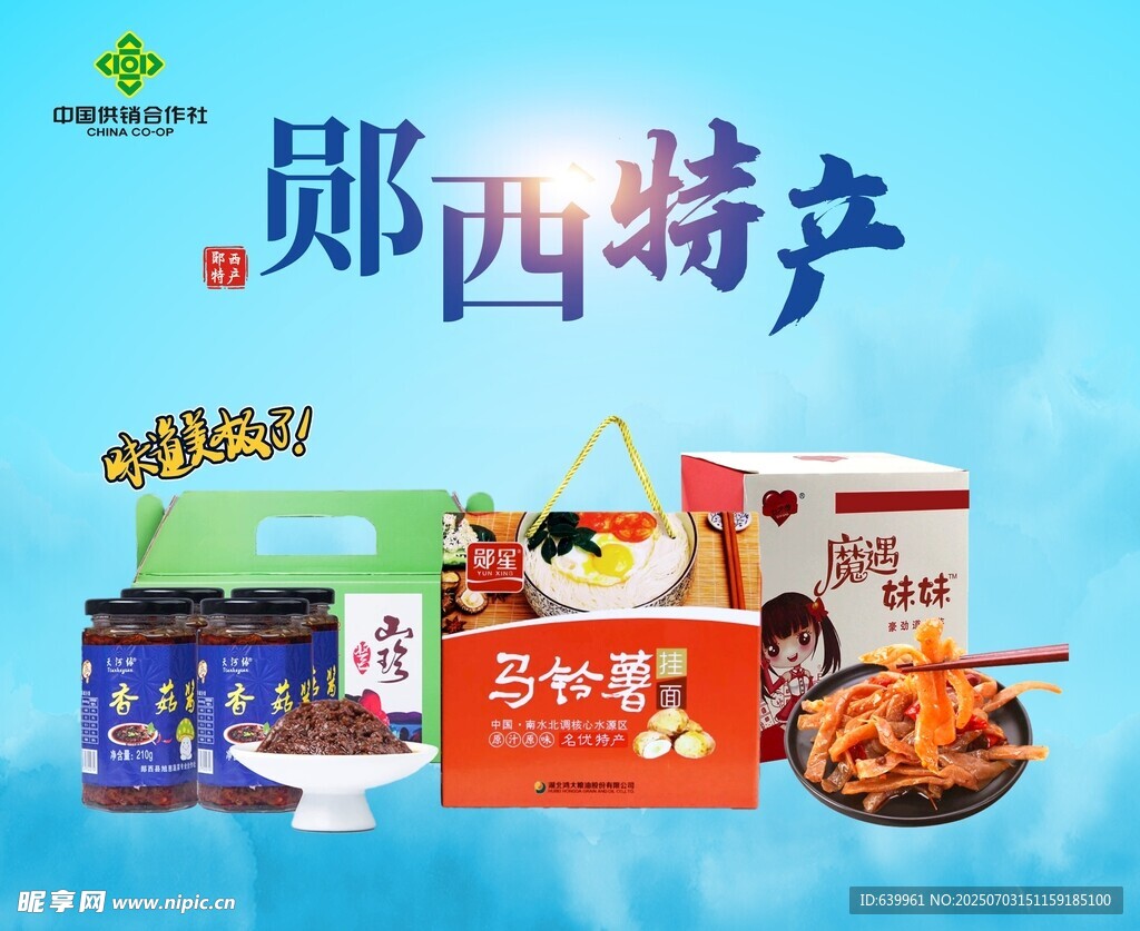 鄖西特產