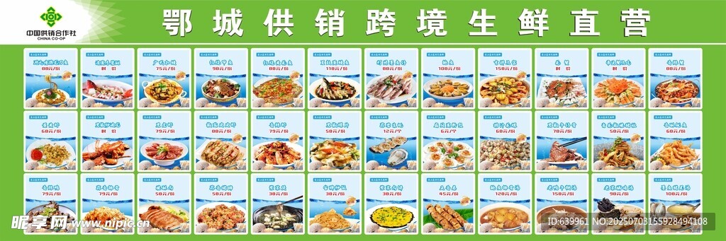 供銷跨境生鮮菜譜燈箱