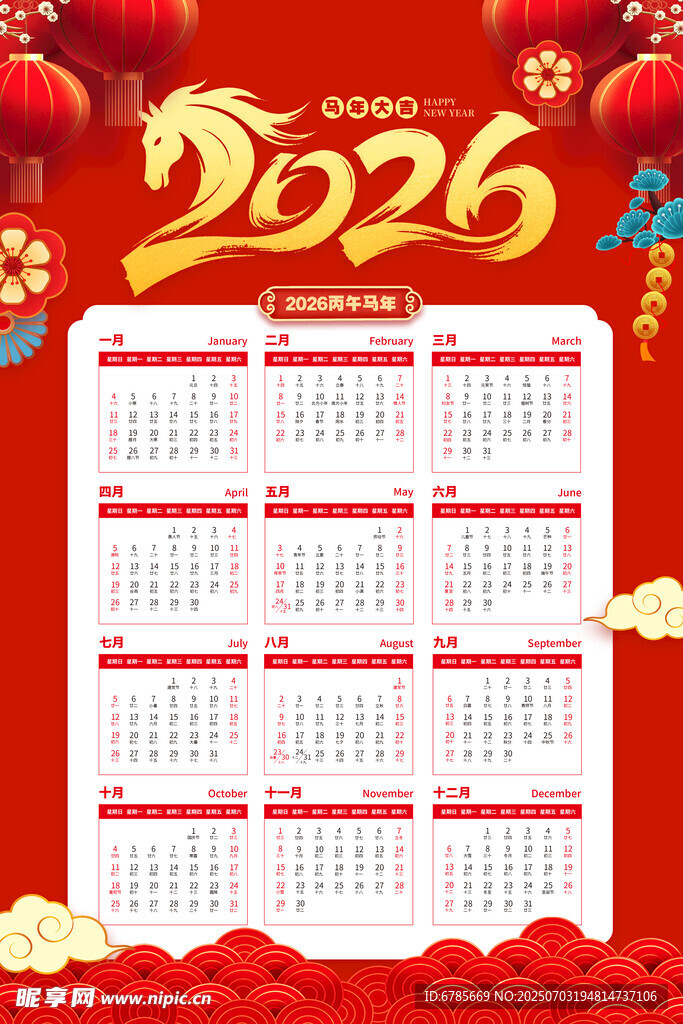 2026年馬年日歷模板
