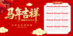 馬年吉祥新年