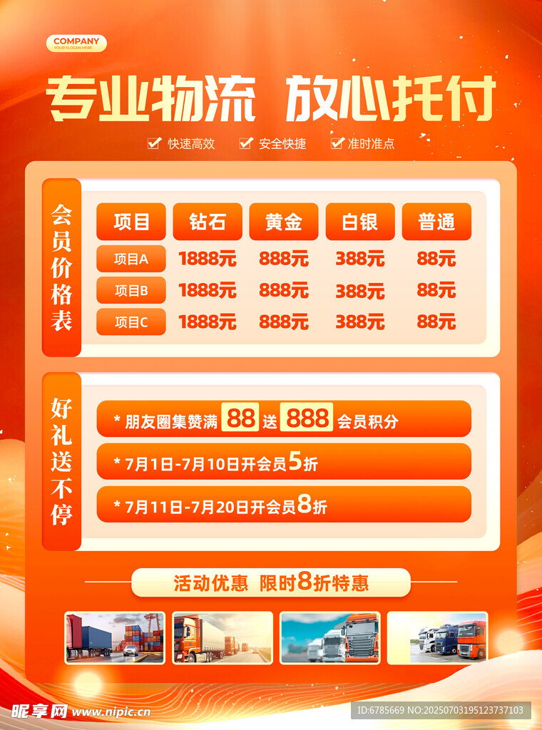 專業(yè)物流