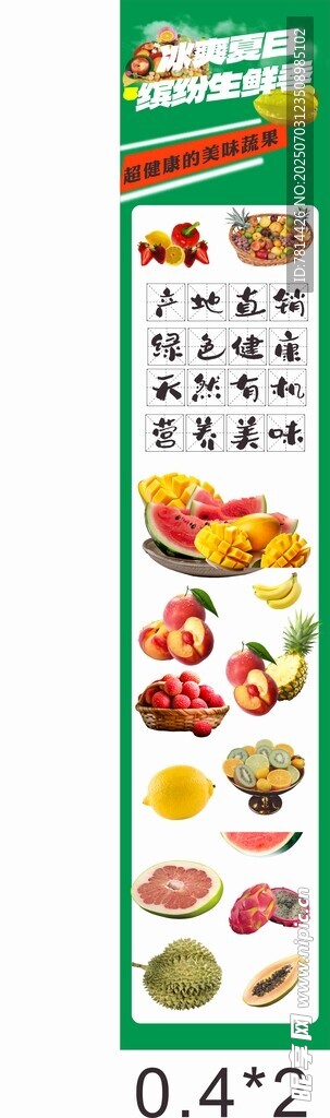 水果店海報