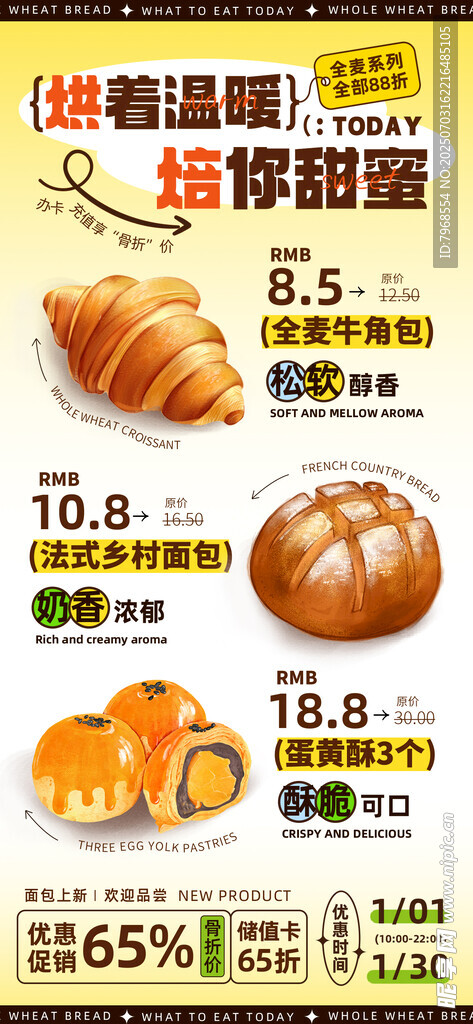 美食甜品烘焙手機(jī)海報(bào)