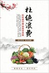 杜絕浪費食堂文化