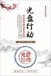 光盤行動食堂文化