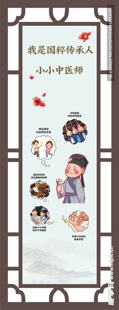我是國(guó)粹傳承人 小小中醫(yī)師