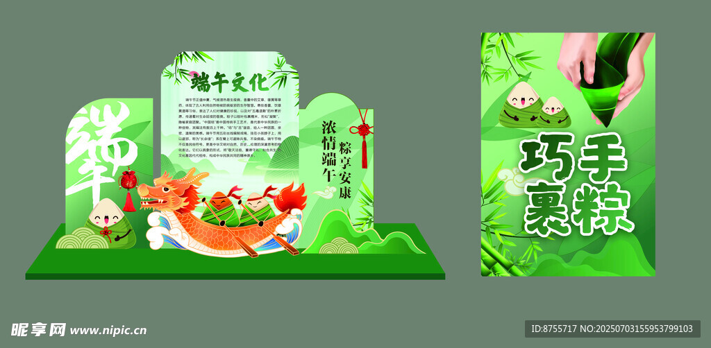 端午廣告