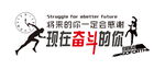 將來的你一定會感謝現(xiàn)在奮斗的你
