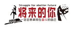 勵志文化墻