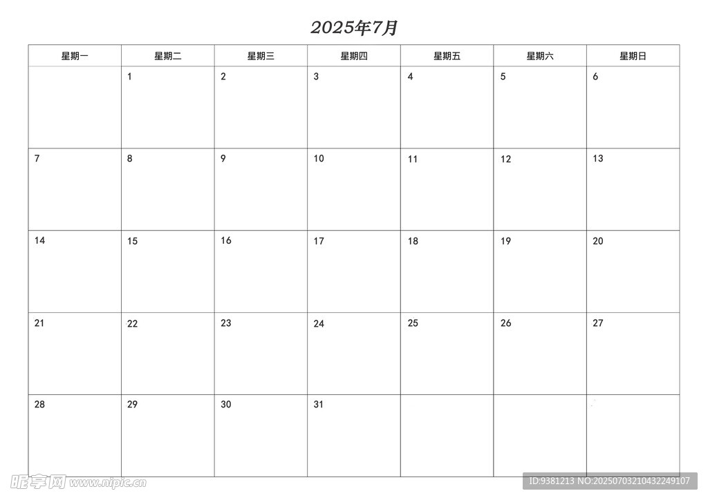 2025年7月日歷表