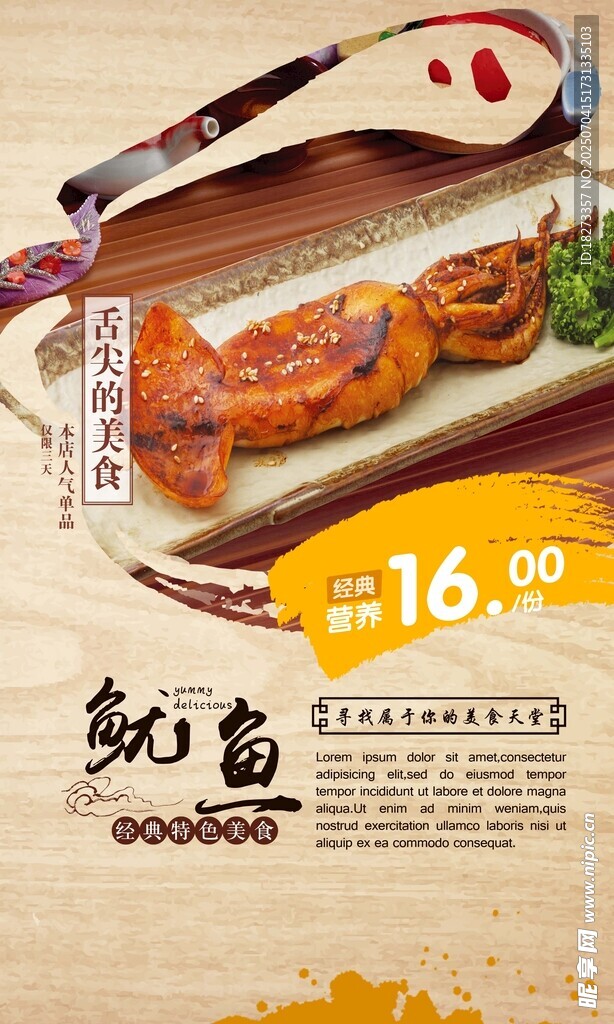 烤魷魚海報(bào)