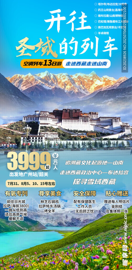 開往圣域