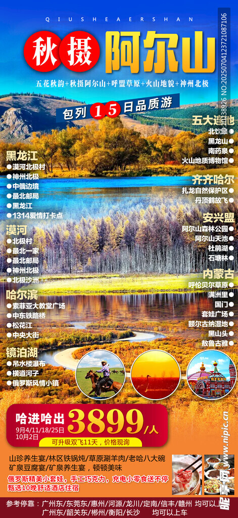 秋攝阿爾山