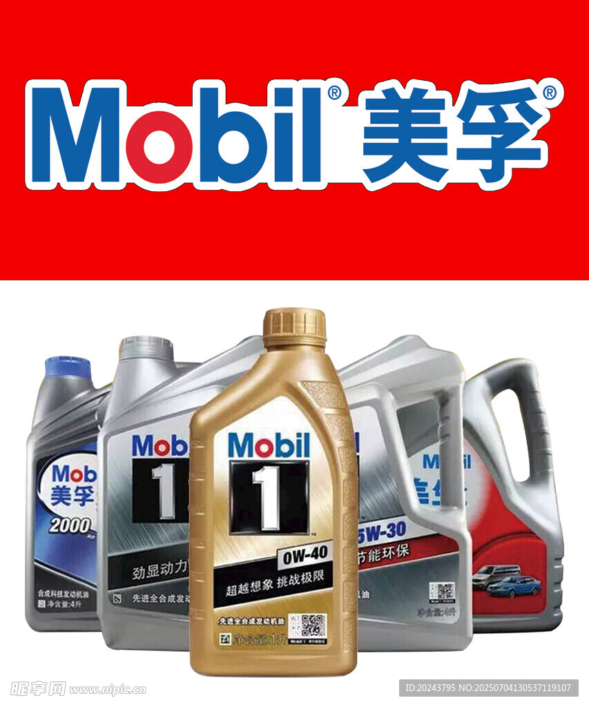 美孚機(jī)油產(chǎn)品展示