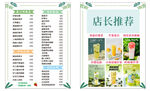 店長推薦菜單