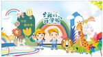 兒童歡樂多彩的戶外場景