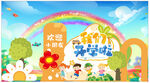 歡樂六一兒童節(jié)活動場景