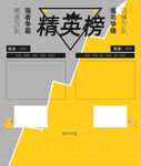 精英榜展示模板
