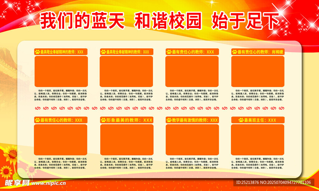 我們的秋天 校園掠影 歡樂多