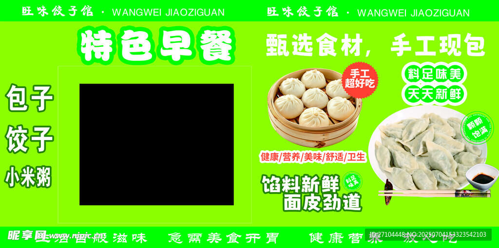 特色包子