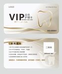 高端牙科VIP會員卡設(shè)計