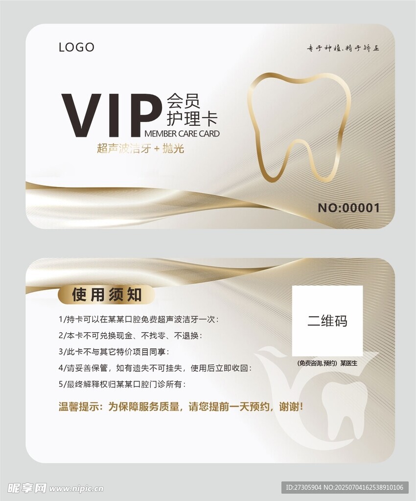 高端牙科VIP會員卡設(shè)計