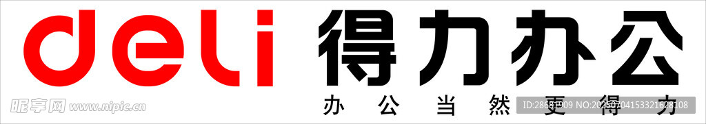 得力辦公品牌標識