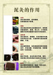 泥灸的作用介紹