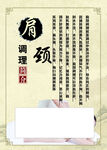 肩頸調理海報設計素材