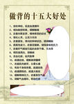 做背的十五大好處介紹