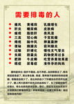 需排毒人群一覽