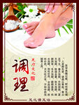 足部調理養生宣傳圖