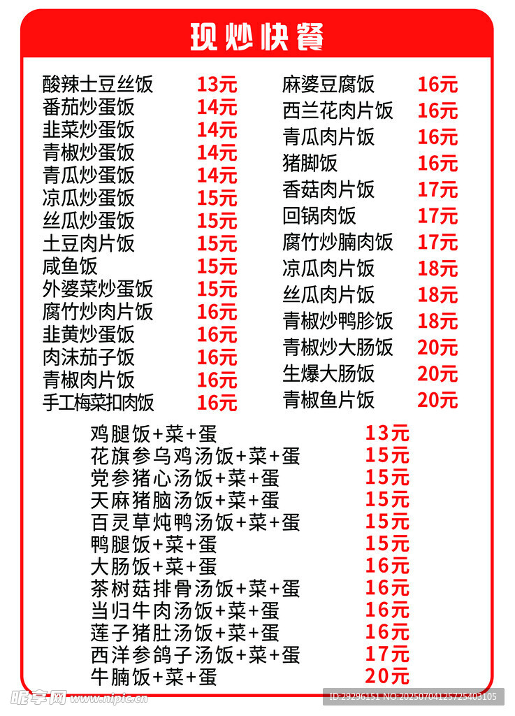 美食湯羹 小吃