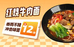 紅燒牛肉面促銷