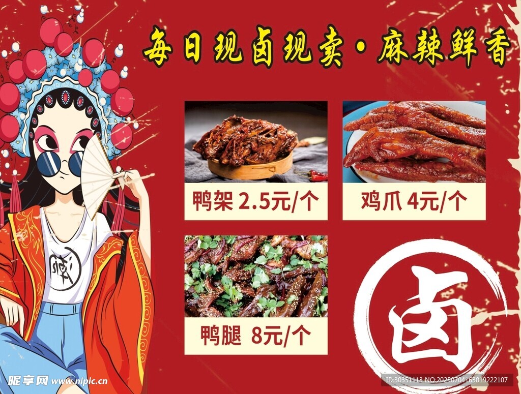 今日鹵味