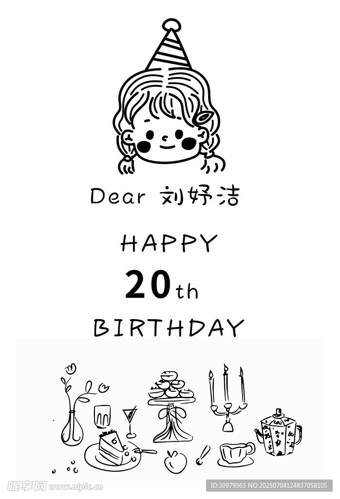 線條娃娃生日派對素材