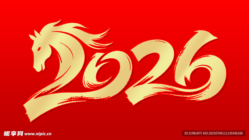 馬年2026 矢量設(shè)計(jì)藝術(shù)字