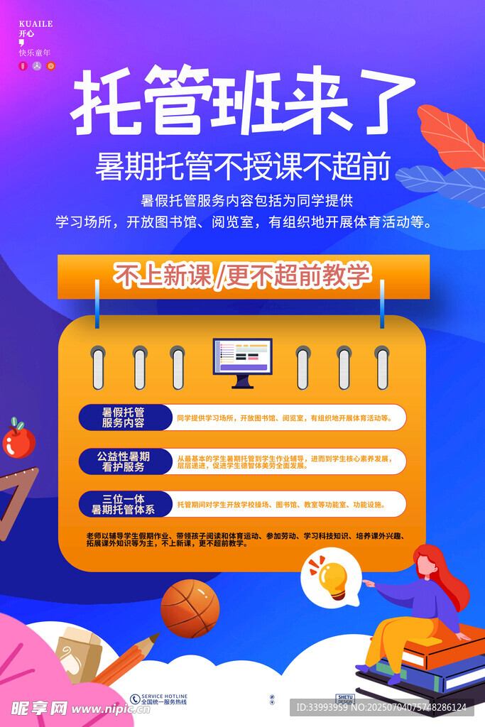 暑假托管班
