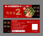 羊肉粉   代金券